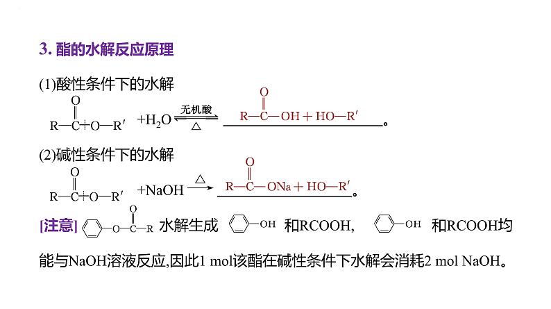 2024届高三化学一轮复习课件：烃的衍生物(二)　羧酸　羧酸衍生物第7页