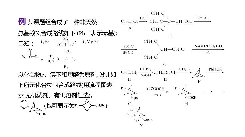 2024届高三化学一轮复习课件：证据推理——简单合成路线设计第5页