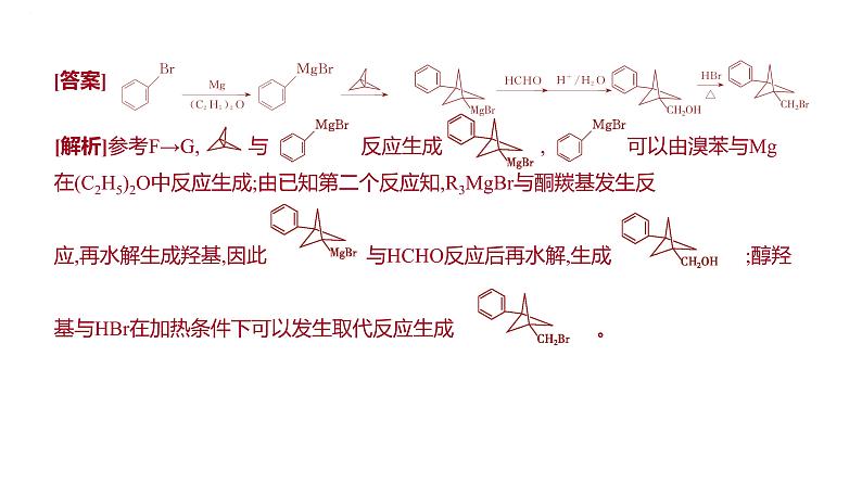 2024届高三化学一轮复习课件：证据推理——简单合成路线设计第6页