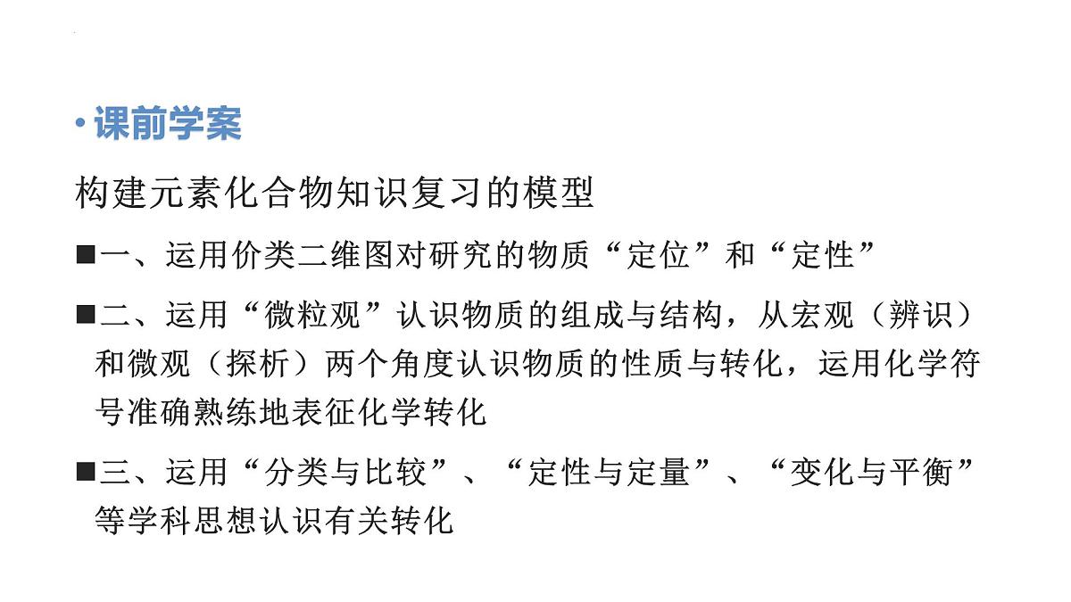 2024届高三化学一轮专题复习  寻踪觅迹，多维度探究 SO2的性质与应用课件第3页