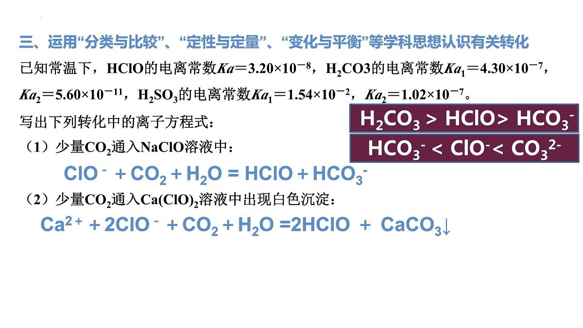 2024届高三化学一轮专题复习  寻踪觅迹，多维度探究 SO2的性质与应用课件第4页