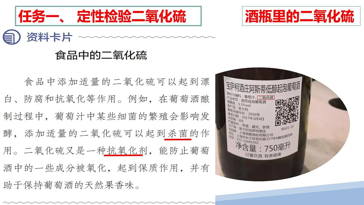 2024届高三化学一轮专题复习  寻踪觅迹，多维度探究 SO2的性质与应用课件第7页