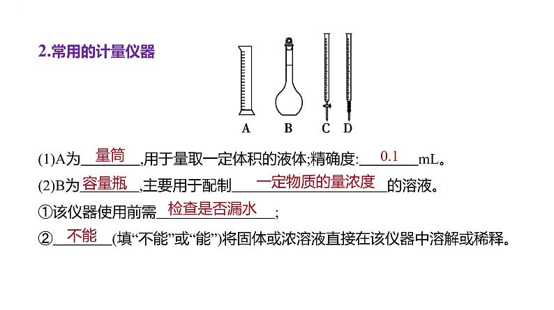 2024届高中化学一轮复习课件：化学实验常用仪器及基本操作第5页