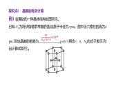 2024届高中化学一轮复习课件：模型认知——晶胞的有关计算