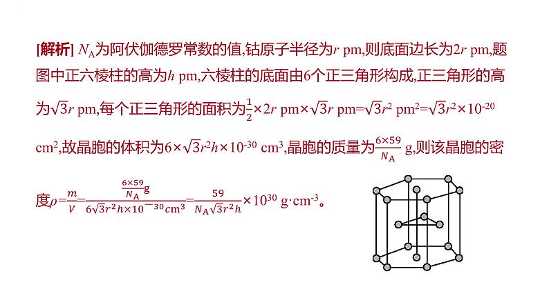 2024届高中化学一轮复习课件：模型认知——晶胞的有关计算03