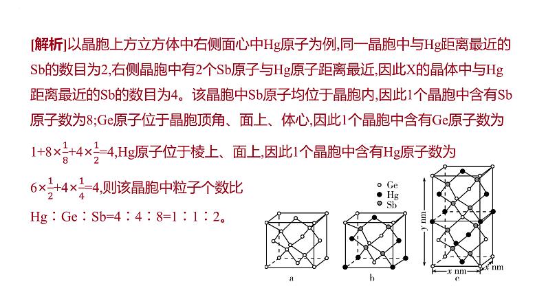 2024届高中化学一轮复习课件：模型认知——晶胞的有关计算07