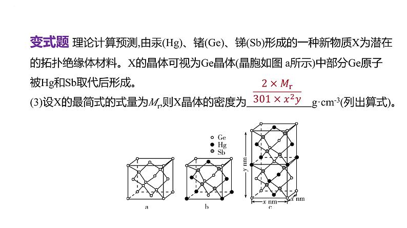 2024届高中化学一轮复习课件：模型认知——晶胞的有关计算08