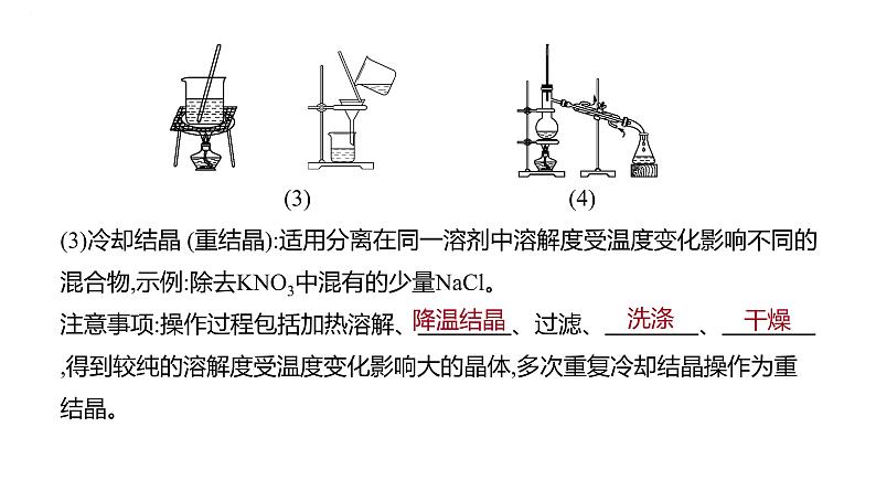 2024届高中化学一轮复习课件：物质的分离和提纯、检验和鉴别04