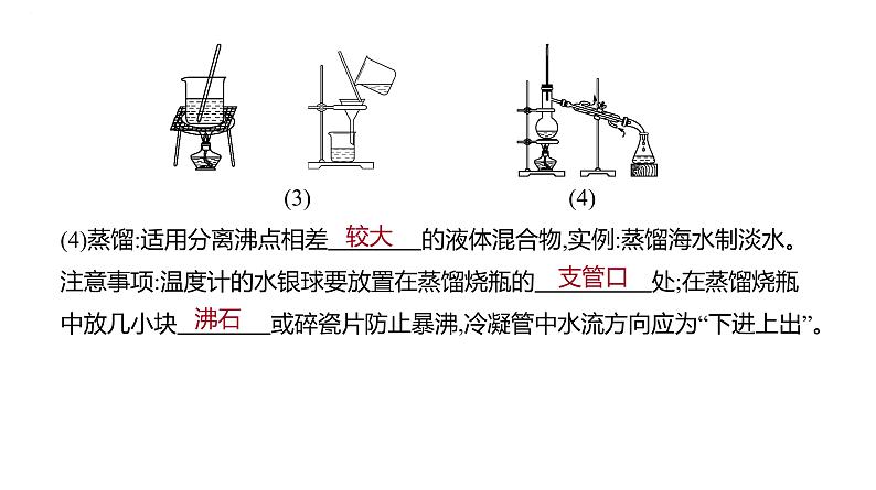 2024届高中化学一轮复习课件：物质的分离和提纯、检验和鉴别05