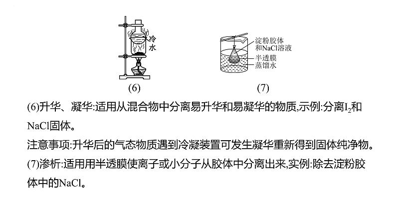 2024届高中化学一轮复习课件：物质的分离和提纯、检验和鉴别07