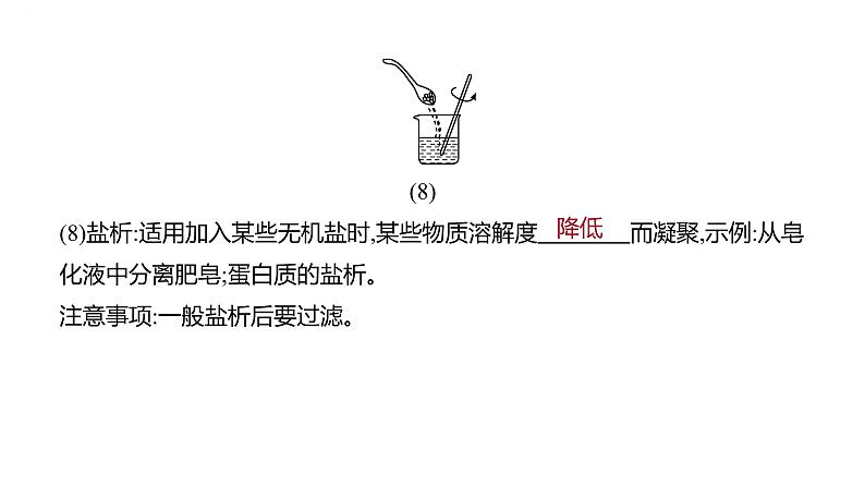 2024届高中化学一轮复习课件：物质的分离和提纯、检验和鉴别08