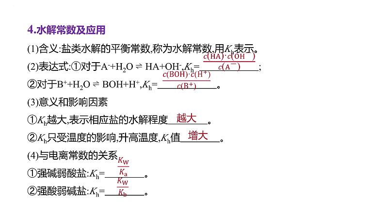 2024届高中化学一轮复习课件：盐类的水解06