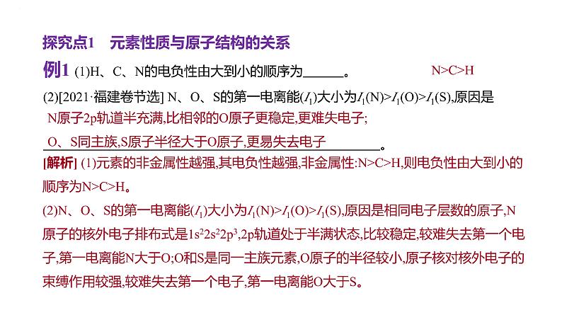 2024届高中化学一轮复习课件：证据推理——应用相关理论解释物质结构与性质的关系02