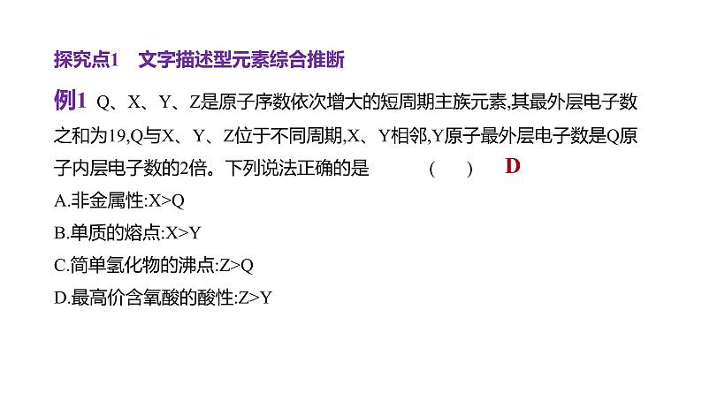 2024届高中化学一轮复习课件：证据推理——元素综合推断02