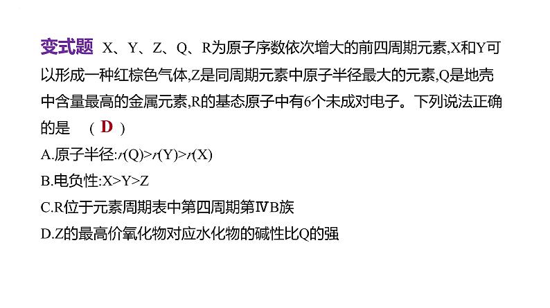 2024届高中化学一轮复习课件：证据推理——元素综合推断第7页