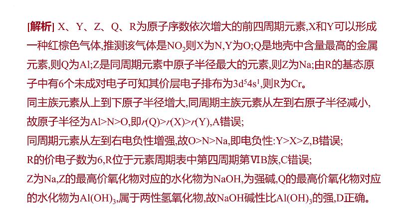 2024届高中化学一轮复习课件：证据推理——元素综合推断第8页