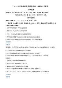 湖北省云学新高考联盟学校2023-2024学年高二化学上学期10月联考试题（Word版附解析）