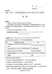 湖南省名校联考联合体2023-2024学年高三化学上学期第三次联考试题（PDF版附解析）