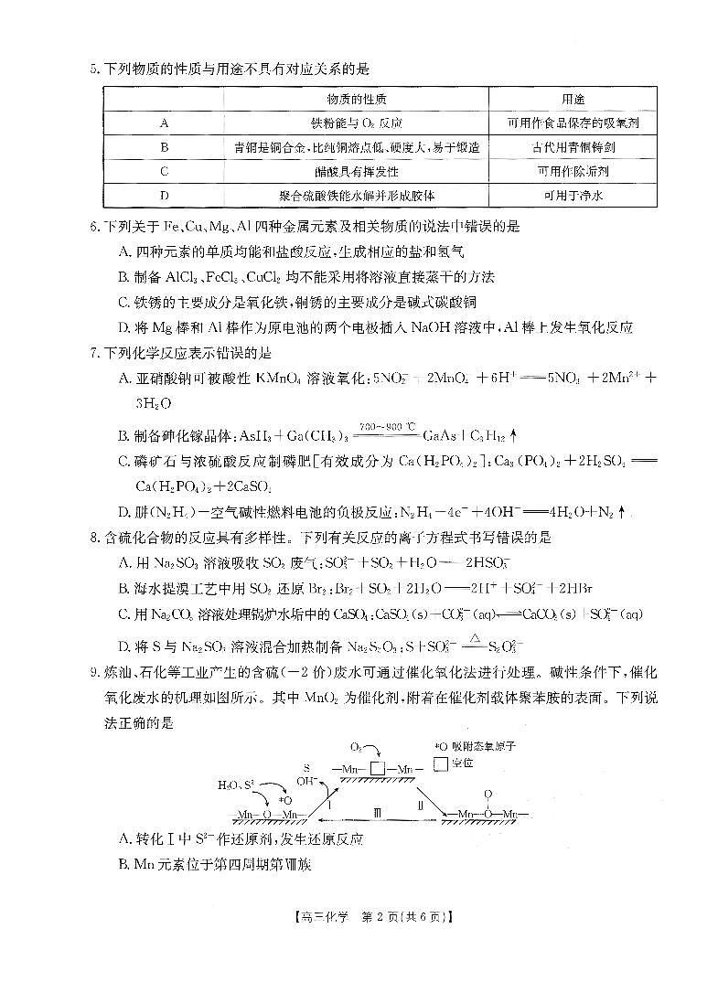 山西省部分名校2023-2024学年高三化学上学期10月联考试题（PDF版附答案）02
