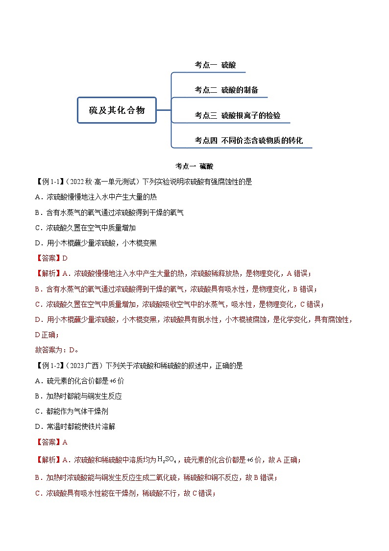 人教版高中化学必修二精品同步讲义5.1.2 硫及其化合物（精讲）（含解析）第3页