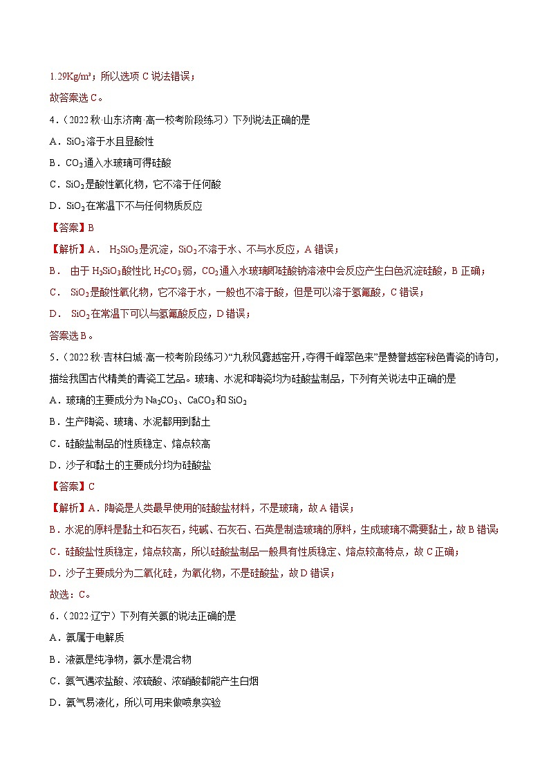 人教版高中化学必修二精品同步讲义第五章 章末测试（基础）（含解析）02
