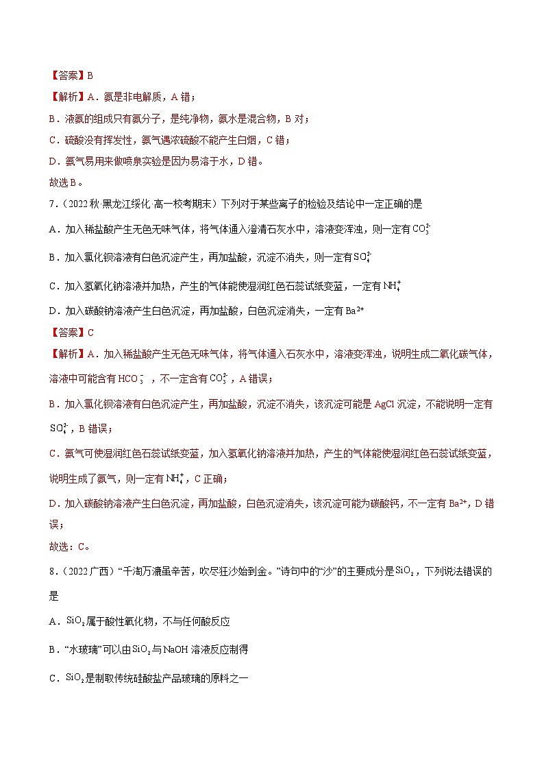 人教版高中化学必修二精品同步讲义第五章 章末测试（基础）（含解析）03