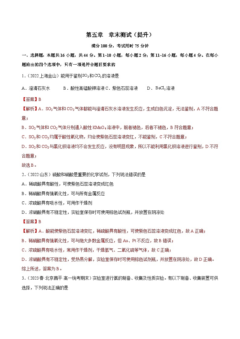 人教版高中化学必修二精品同步讲义第五章 章末测试（提升）（含解析）01
