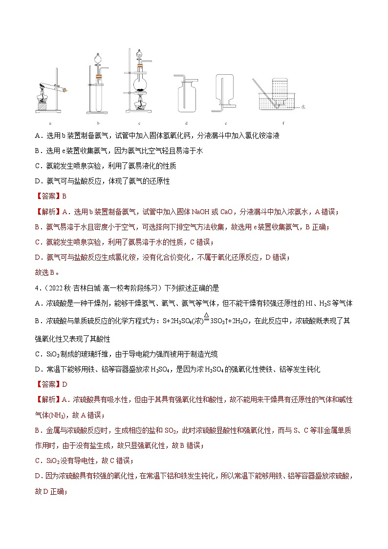 人教版高中化学必修二精品同步讲义第五章 章末测试（提升）（含解析）02