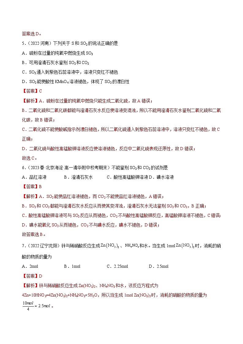 人教版高中化学必修二精品同步讲义第五章 章末测试（提升）（含解析）03