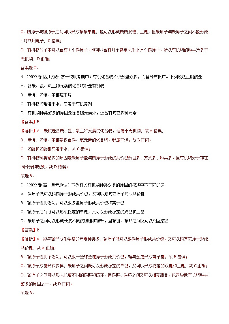 人教版高中化学必修二精品同步讲义7.1 认识有机化合物（精练）（含解析）第3页