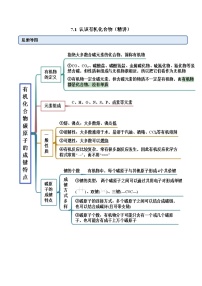 高中人教版 (2019)第七章 有机化合物第一节 认识有机化合物精品复习练习题