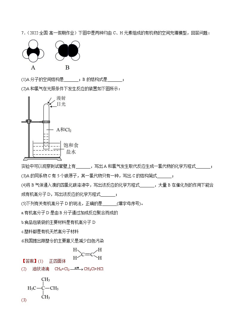 人教版高中化学必修二精品同步讲义7.2 乙烯与有机高分子材料（精练）（含解析）第3页