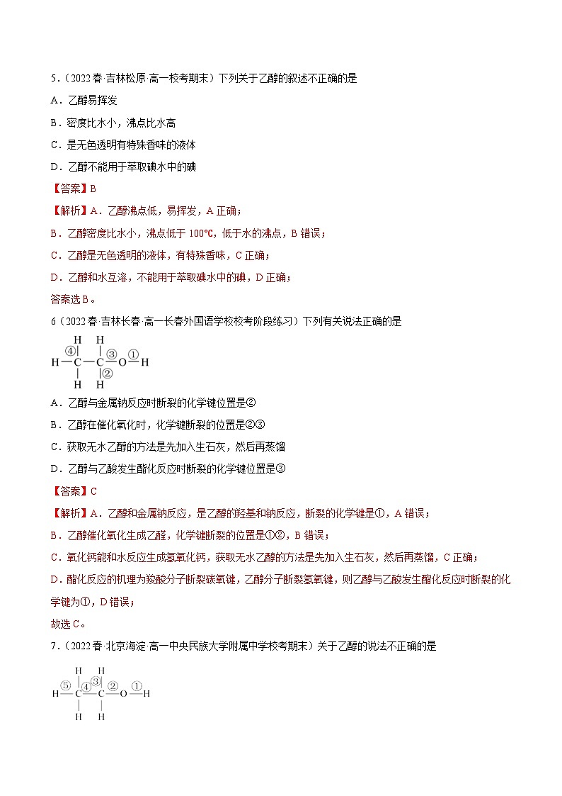 人教版高中化学必修二精品同步讲义7.3 乙醇与乙酸（精练）（含解析）03