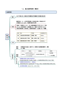 高中化学人教版 (2019)必修 第二册第四节 基本营养物质精品随堂练习题