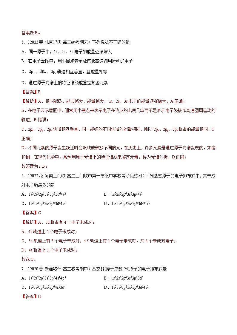 人教版高中化学选择性必修二精品同步讲义1.1 原子结构（精练）（含解析）第2页