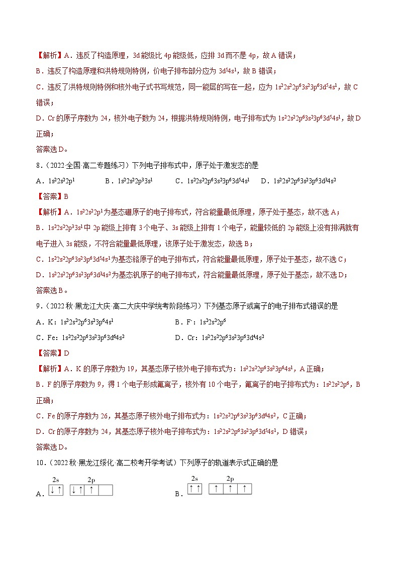 人教版高中化学选择性必修二精品同步讲义1.1 原子结构（精练）（含解析）第3页