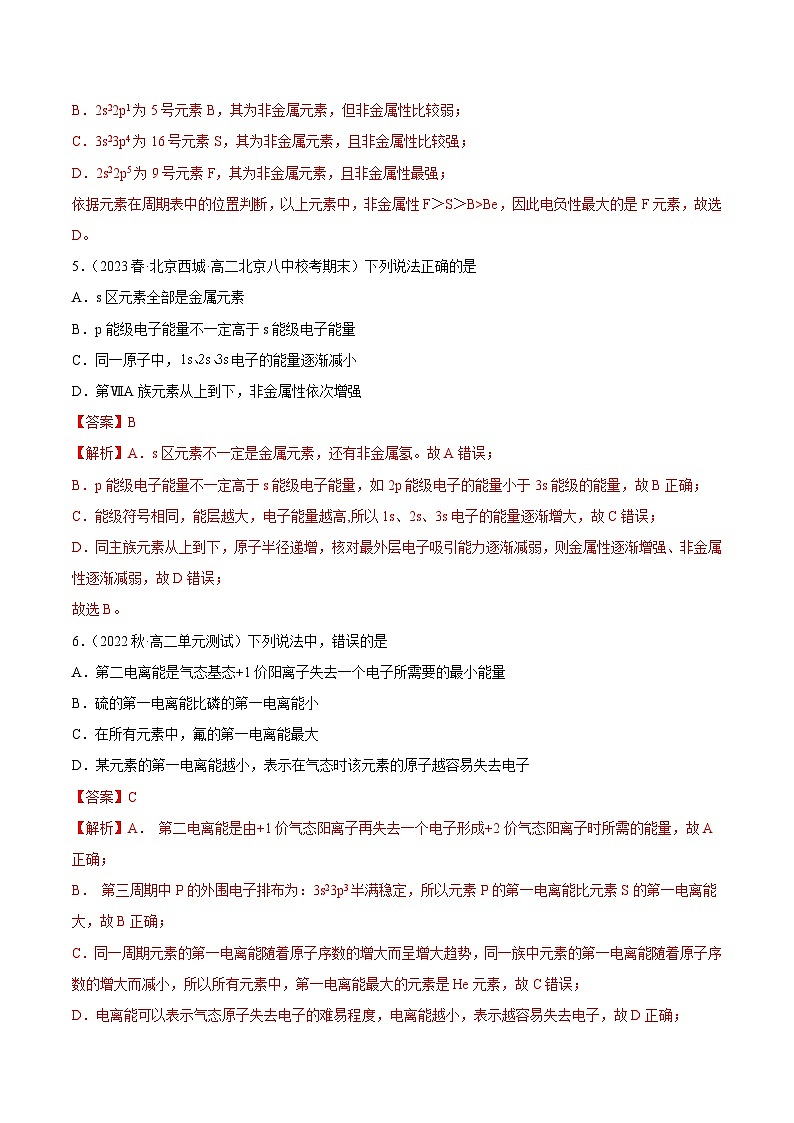 人教版高中化学选择性必修二精品同步讲义1.2 原子结构与元素性质（精练）（含解析）02