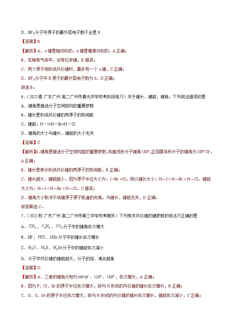 人教版高中化学选择性必修二精品同步讲义2.1 共价键（精练）（含解析）第3页