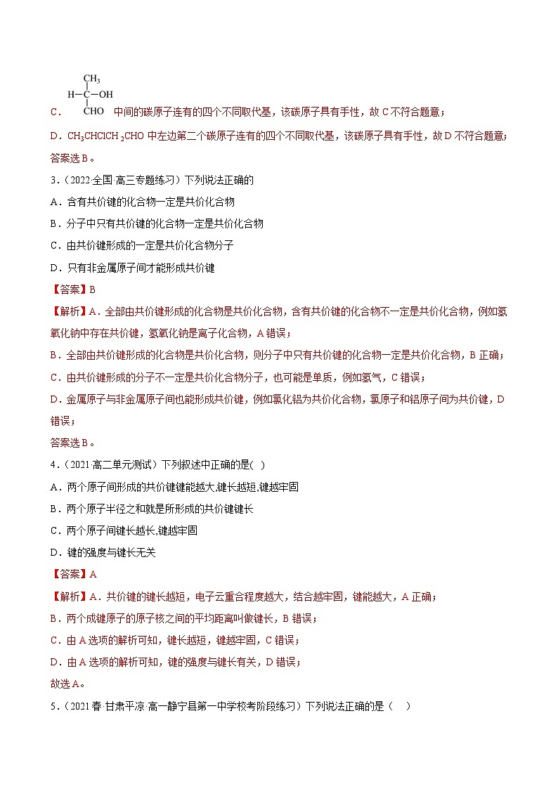 人教版高中化学选择性必修二精品同步讲义第二章章末测试（基础）（含解析）第2页