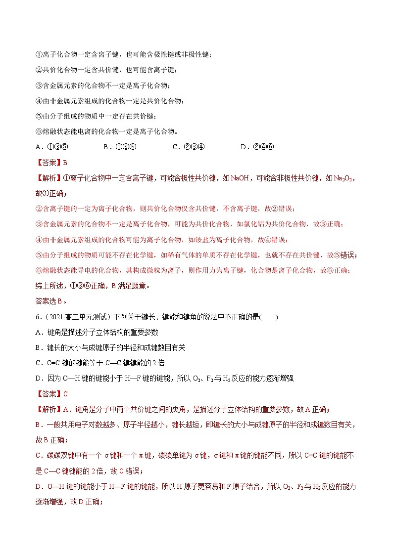 人教版高中化学选择性必修二精品同步讲义第二章章末测试（基础）（含解析）第3页