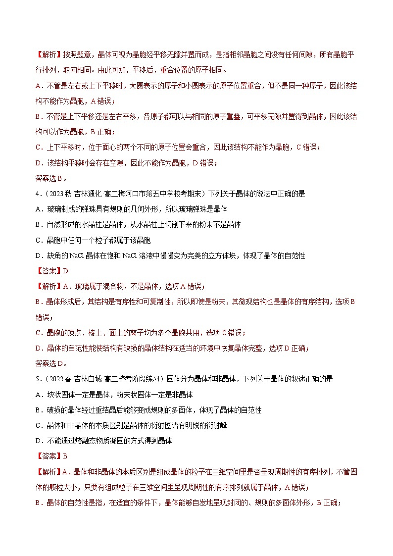 人教版高中化学选择性必修二精品同步讲义3.1 物质的聚集状态与晶体的常识（精练）（含解析）第2页