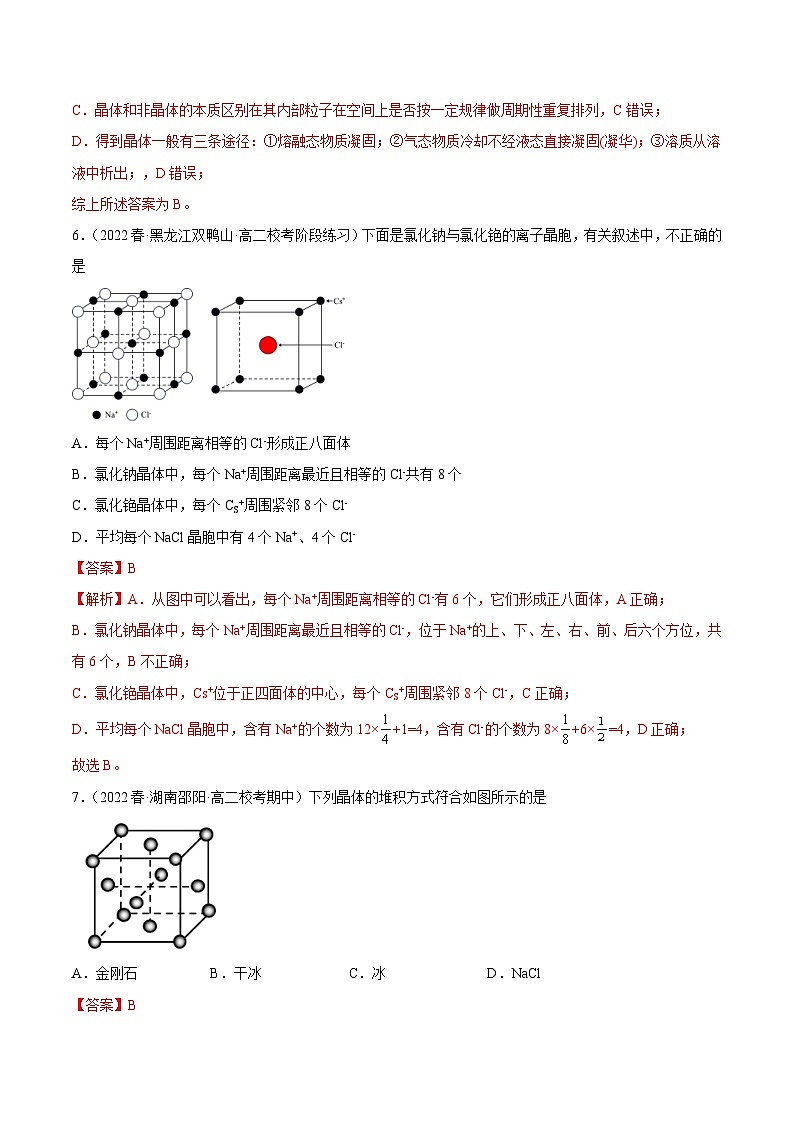 人教版高中化学选择性必修二精品同步讲义3.1 物质的聚集状态与晶体的常识（精练）（含解析）第3页