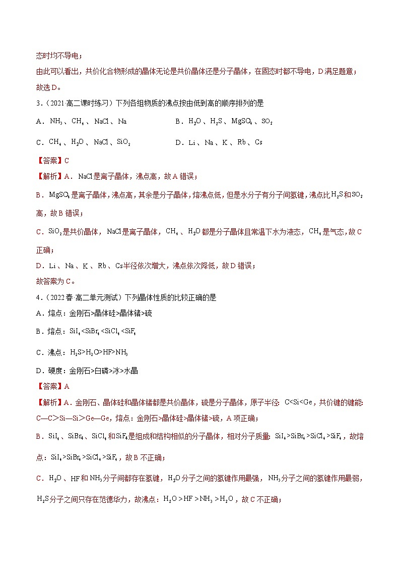 人教版高中化学选择性必修二精品同步讲义第三章章末测试（基础）（含解析）第2页