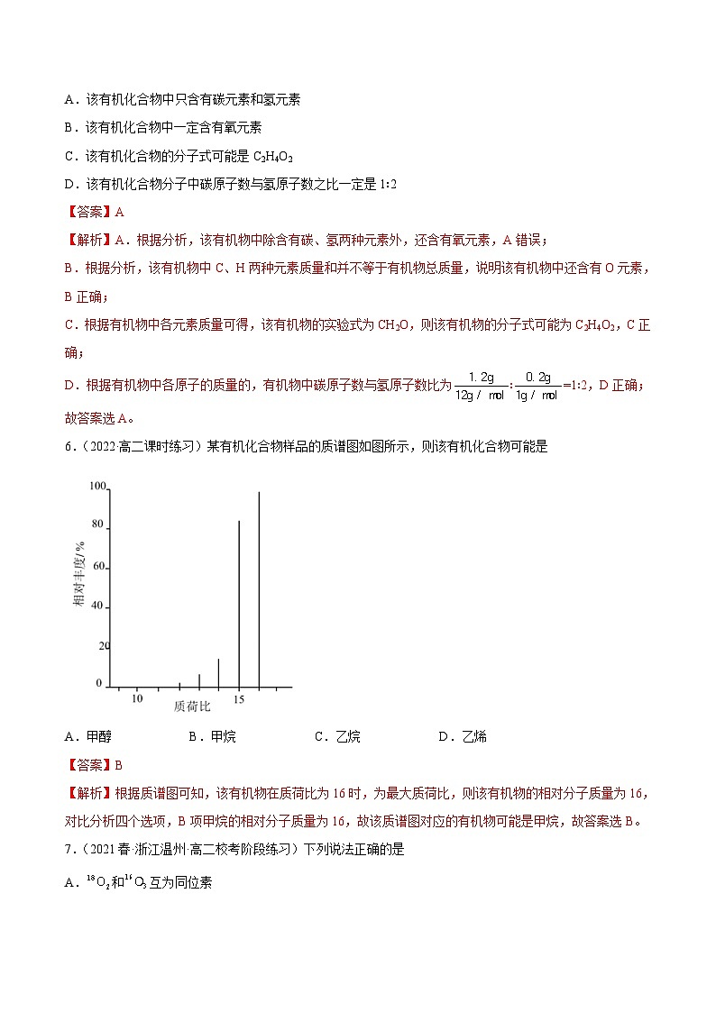 人教版高中化学选择性必修三精品同步讲义第一章 章末测试（基础）（含解析）03
