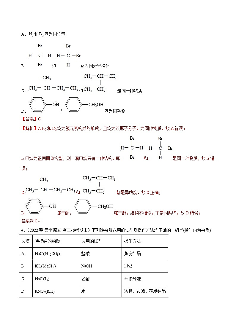 人教版高中化学选择性必修三精品同步讲义第一章 章末测试（提升）（含解析）02