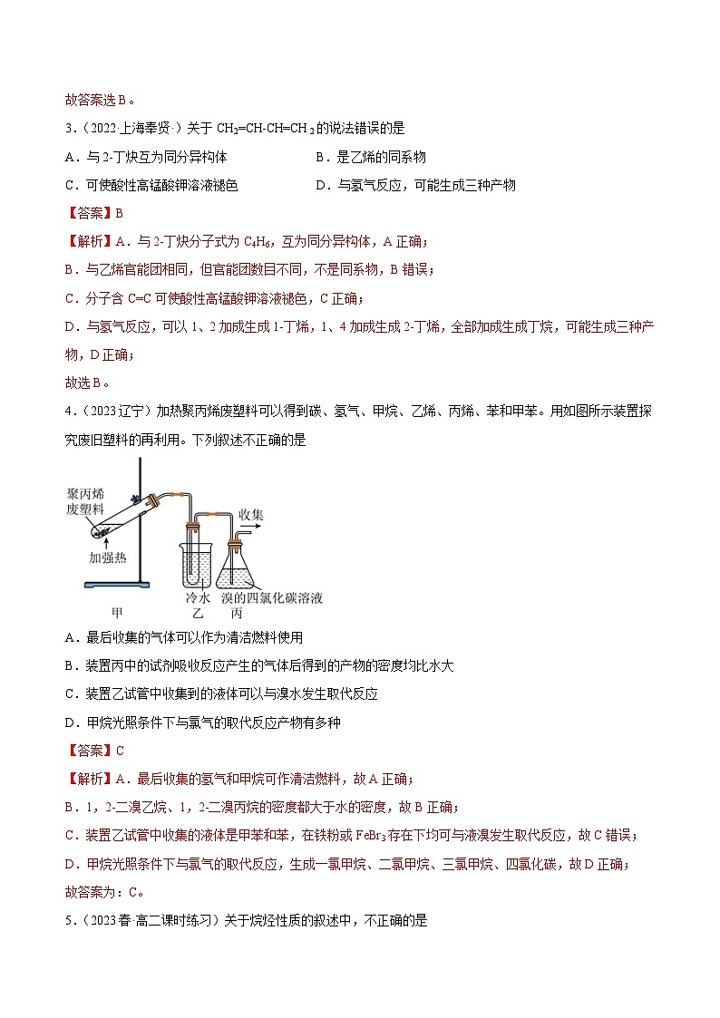 人教版高中化学选择性必修三精品同步讲义第二章 章末测试（提升）（含解析）第2页