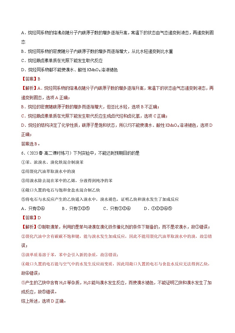 人教版高中化学选择性必修三精品同步讲义第二章 章末测试（提升）（含解析）第3页