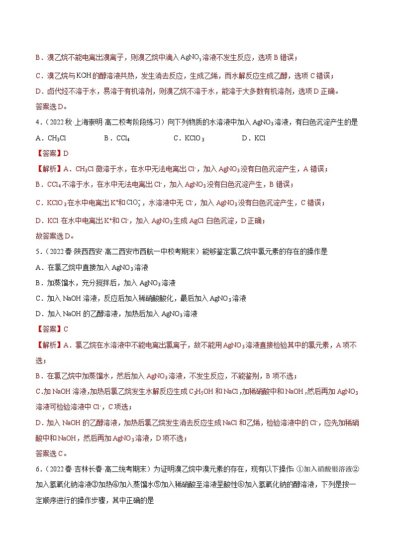 人教版高中化学选择性必修三精品同步讲义3.1 卤代烃（精练）（含解析）02