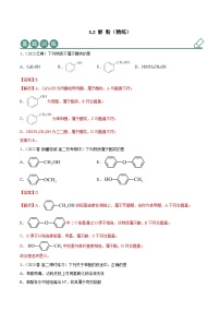 高中化学人教版 (2019)选择性必修3第二节 醇酚精品同步练习题