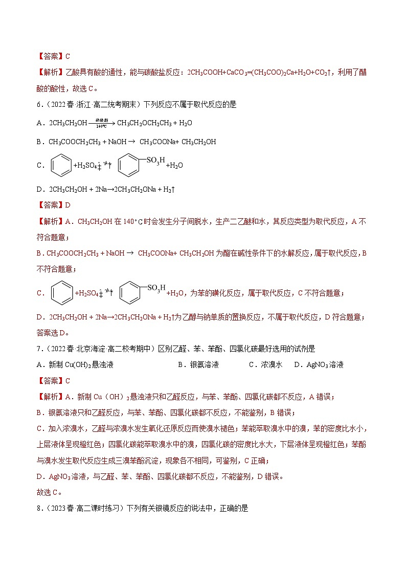 人教版高中化学选择性必修三精品同步讲义第三章 章末测试（基础）（含解析）第3页